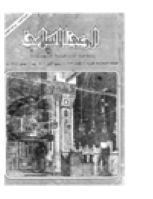 مجلة الوعي العدد 183
وزارة الأوقاف والشئون الإسلامية - الكويت