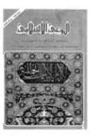 مجلة الوعي العدد 184
وزارة الأوقاف والشئون الإسلامية - الكويت