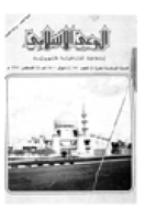 مجلة الوعي العدد 190
وزارة الأوقاف والشئون الإسلامية - الكويت