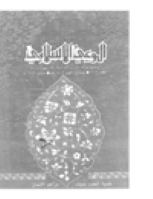مجلة الوعي العدد 209
وزارة الأوقاف والشئون الإسلامية - الكويت