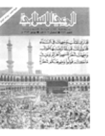 مجلة الوعي العدد 212
وزارة الأوقاف والشئون الإسلامية - الكويت