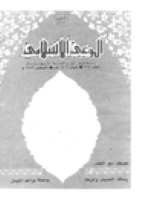مجلة الوعي العدد 214
وزارة الأوقاف والشئون الإسلامية - الكويت