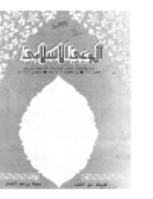 مجلة الوعي العدد 215
وزارة الأوقاف والشئون الإسلامية - الكويت