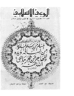 مجلة الوعي العدد 217
وزارة الأوقاف والشئون الإسلامية - الكويت