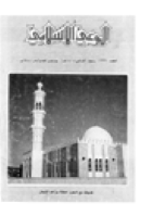 مجلة الوعي العدد 232
وزارة الأوقاف والشئون الإسلامية - الكويت