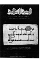 مجلة الوعي العدد 233
وزارة الأوقاف والشئون الإسلامية - الكويت