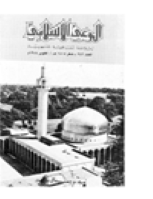 مجلة الوعي العدد 242
وزارة الأوقاف والشئون الإسلامية - الكويت