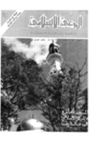 مجلة الوعي العدد 245
وزارة الأوقاف والشئون الإسلامية - الكويت