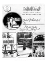 مجلة الوعي العدد 298
وزارة الأوقاف والشئون الإسلامية - الكويت