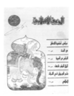 مجلة الوعي العدد 303
وزارة الأوقاف والشئون الإسلامية - الكويت