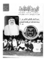 مجلة الوعي العدد 304
وزارة الأوقاف والشئون الإسلامية - الكويت