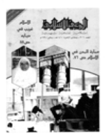 مجلة الوعي العدد 306
وزارة الأوقاف والشئون الإسلامية - الكويت