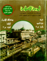 مجلة الوعي العدد 313
وزارة الأوقاف والشئون الإسلامية - الكويت