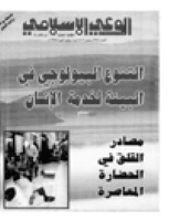 مجلة الوعي العدد 355
وزارة الأوقاف والشئون الإسلامية - الكويت