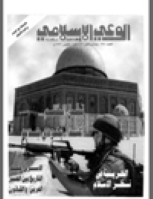 مجلة الوعي العدد 370
وزارة الأوقاف والشئون الإسلامية - الكويت