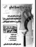 مجلة الوعي العدد 371
وزارة الأوقاف والشئون الإسلامية - الكويت