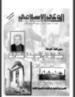 مجلة الوعي العدد 372
وزارة الأوقاف والشئون الإسلامية - الكويت