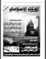 مجلة الوعي العدد 382
وزارة الأوقاف والشئون الإسلامية - الكويت