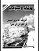 مجلة الوعي العدد 383
وزارة الأوقاف والشئون الإسلامية - الكويت