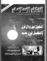 مجلة الوعي العدد 389
وزارة الأوقاف والشئون الإسلامية - الكويت