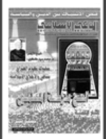 مجلة الوعي العدد 400
وزارة الأوقاف والشئون الإسلامية - الكويت