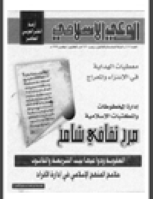 مجلة الوعي العدد 407
وزارة الأوقاف والشئون الإسلامية - الكويت