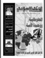 مجلة الوعي العدد 410
وزارة الأوقاف والشئون الإسلامية - الكويت