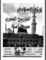 مجلة الوعي العدد 413
وزارة الأوقاف والشئون الإسلامية - الكويت