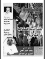 مجلة الوعي العدد 414
وزارة الأوقاف والشئون الإسلامية - الكويت