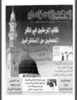 مجلة الوعي العدد 415
وزارة الأوقاف والشئون الإسلامية - الكويت