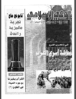 مجلة الوعي العدد 417
وزارة الأوقاف والشئون الإسلامية - الكويت