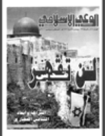 مجلة الوعي العدد 418
وزارة الأوقاف والشئون الإسلامية - الكويت