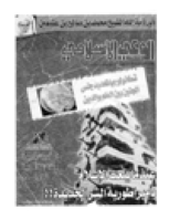 مجلة الوعي العدد 423
وزارة الأوقاف والشئون الإسلامية - الكويت