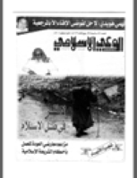 مجلة الوعي العدد 427
وزارة الأوقاف والشئون الإسلامية - الكويت