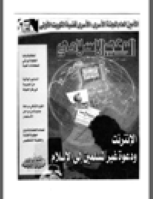 مجلة الوعي العدد 430
وزارة الأوقاف والشئون الإسلامية - الكويت