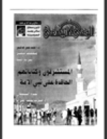 مجلة الوعي العدد 451
وزارة الأوقاف والشئون الإسلامية - الكويت