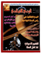 مجلة الوعي العدد 482
وزارة الأوقاف والشئون الإسلامية - الكويت