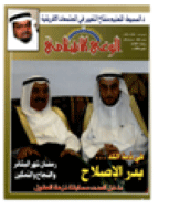 مجلة الوعي العدد 493
وزارة الأوقاف والشئون الإسلامية - الكويت