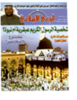 مجلة الوعي العدد 499
وزارة الأوقاف والشئون الإسلامية - الكويت