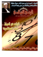 مجلة الوعي العدد 504
وزارة الأوقاف والشئون الإسلامية - الكويت
