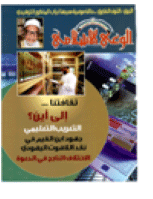 مجلة الوعي العدد 516
وزارة الأوقاف والشئون الإسلامية - الكويت