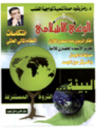 مجلة الوعي العدد 519
وزارة الأوقاف والشئون الإسلامية - الكويت