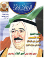 مجلة الوعي العدد 523
وزارة الأوقاف والشئون الإسلامية - الكويت