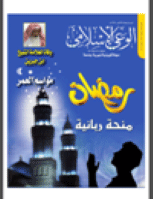 مجلة الوعي العدد 529
وزارة الأوقاف والشئون الإسلامية - الكويت