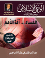 مجلة الوعي العدد 552
وزارة الأوقاف والشئون الإسلامية - الكويت