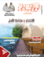 مجلة الوعي العدد 563
وزارة الأوقاف والشئون الإسلامية - الكويت