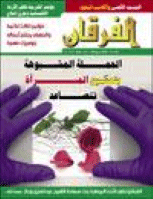 مجلة الفرقان العدد 531
جمعية احياء التراث الاسلامي