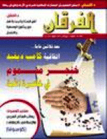 مجلة الفرقان العدد 532
جمعية احياء التراث الاسلامي