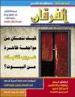 مجلة الفرقان العدد 539
جمعية احياء التراث الاسلامي
