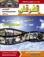 مجلة الفرقان العدد 540
جمعية احياء التراث الاسلامي